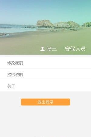 安全云巡检