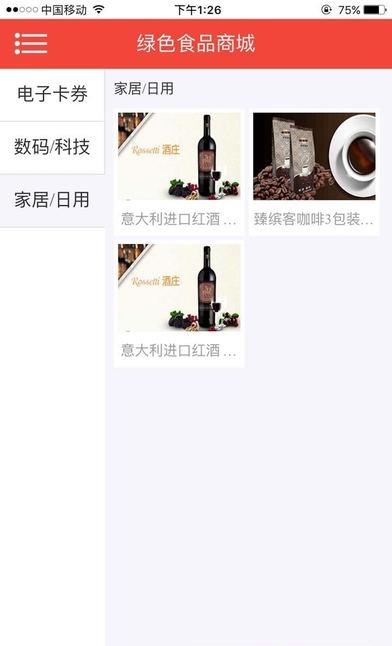 国利绿色商城  v2.0图2