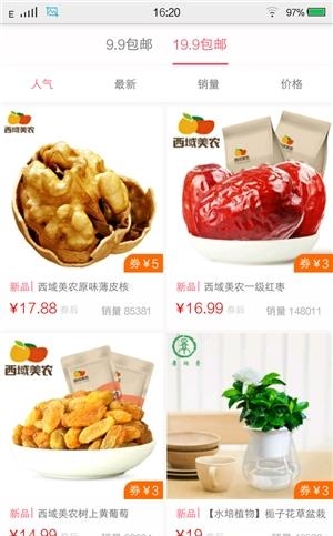 乐淘券  v1.2.05图2