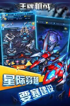 王牌机战  v2.4.4图3