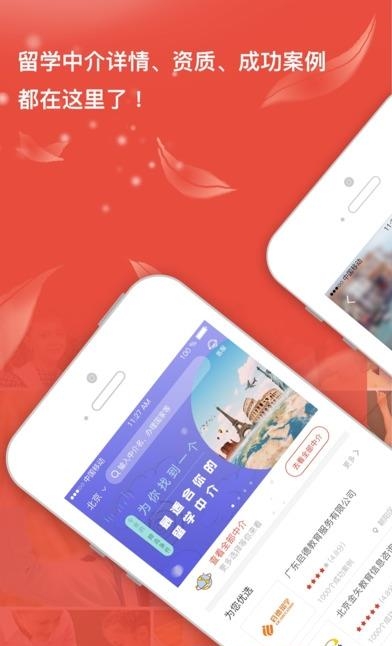 留学中介点评  v1.0.3图3