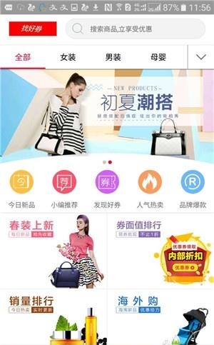 找好券  v1.0.5图1