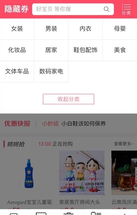 精品隐藏券  v1.1.0图1