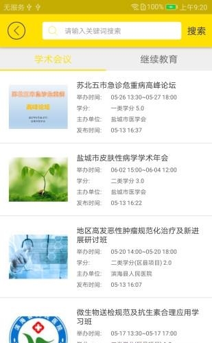 健康扬州