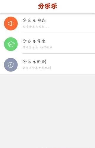 分乐乐  v1.0.8图2