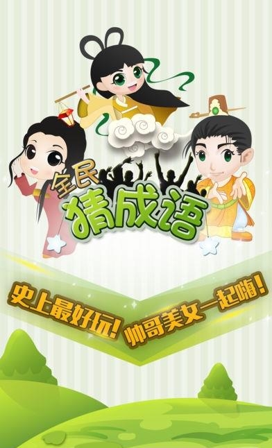 疯狂的成语  v6.0.0图3