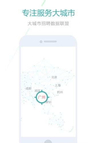 广州快聘  v1.0.0图1