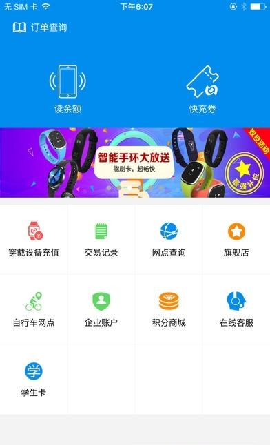 北京地铁手机一卡通  v2.1.2.0图4