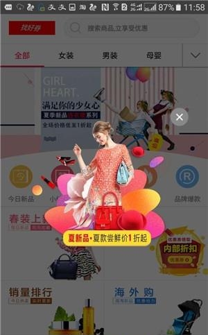 找好券  v1.0.5图2