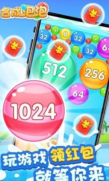 合成泡泡  v1.0.5.5图3