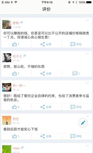 北京阳光餐饮  v1.0图2