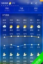 360天气手机版  v4.0图2