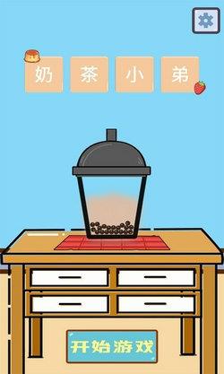 欢乐做奶茶  v1.0图2