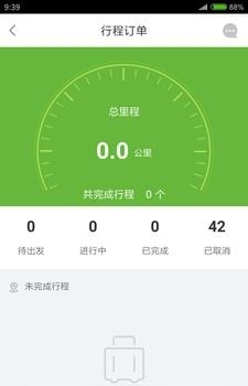 有象约车手机版