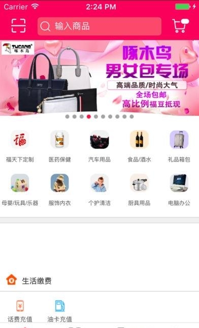 福天下  v3.5.8图1