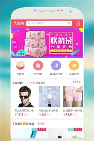 优惠券联盟  v1.8.8图3