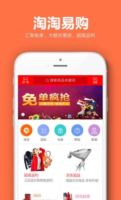 淘淘易购  v0.0.1图2
