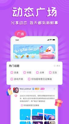 铃铛星球  v1.2.5图4