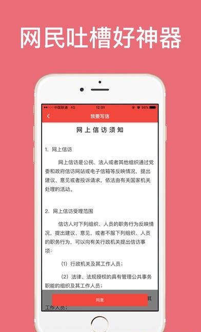 广西信访  v1.41图2