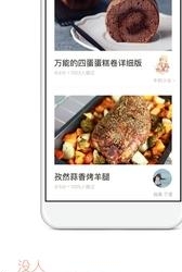 下厨房手机版