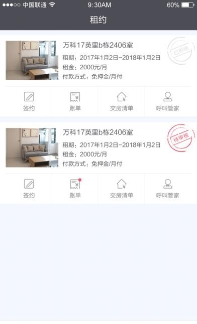 佰家租房