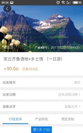 行师傅  v1.0图3