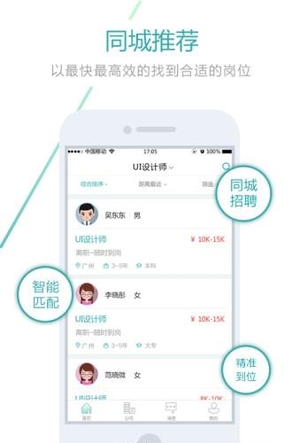 广州快聘  v1.0.0图4