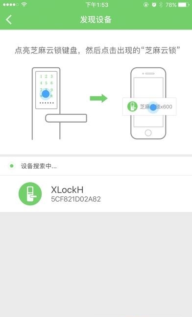 芝麻云锁  v1.2.4图3