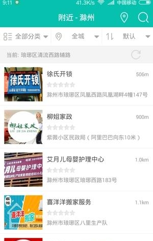 滁州家政  v1.1.16图1