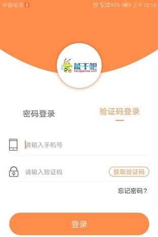 能干吧  v1.0.0图2