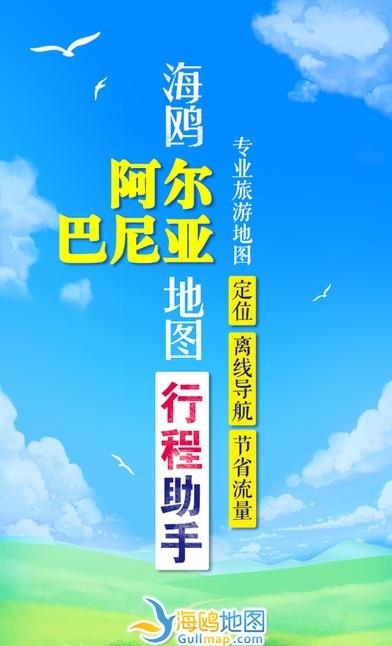 阿尔巴尼亚地图  v1.0.0图2