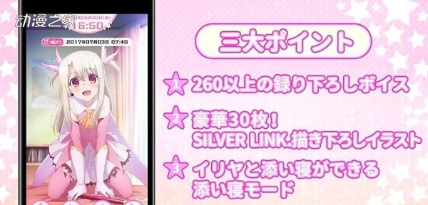 魔法少女伊莉雅闹钟  v1.0图2