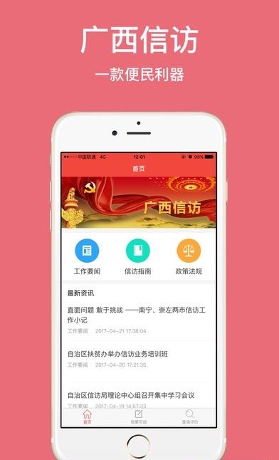 广西信访