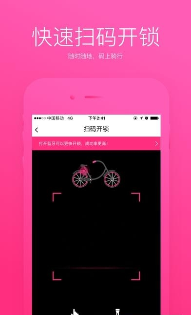 名拜单车  v1.0.0图2