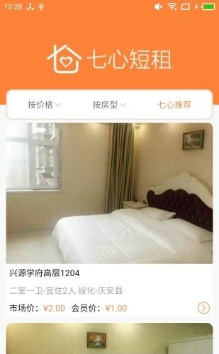 七心短租  v1.0图3