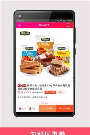 搜券宝  v0.0.2图1