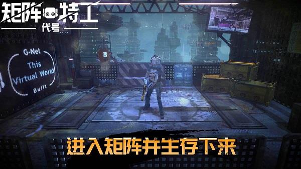 代号矩阵特工  v0.6.8.4图2