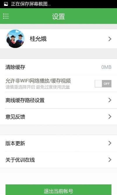 优训在线手机版  v1.2.0712图3