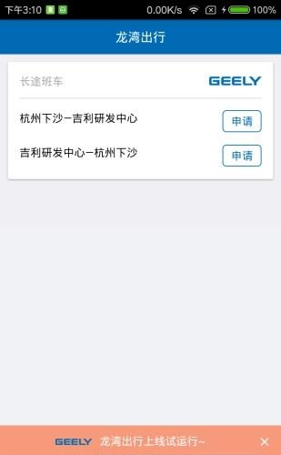 龙湾出行  v1.0图4