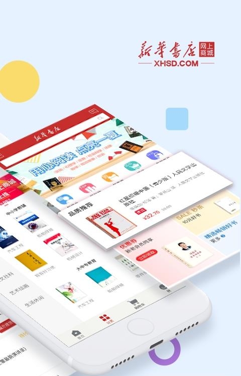 新华书店  v1.0.58图3