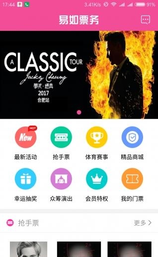 易如票务  v2.3.2图4