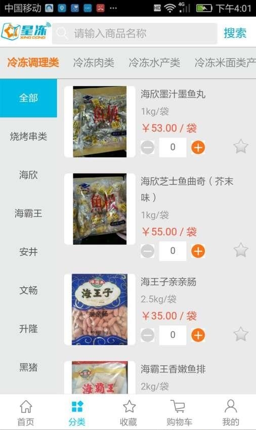 星冻