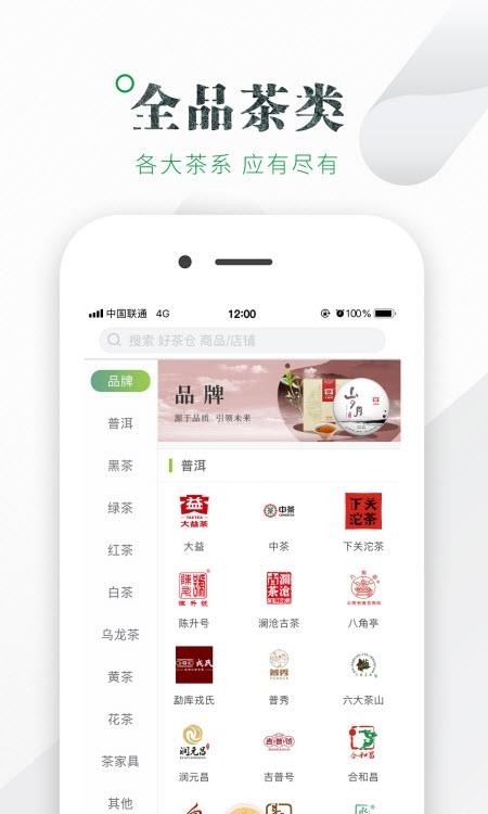 好茶仓  v2.9.9图3