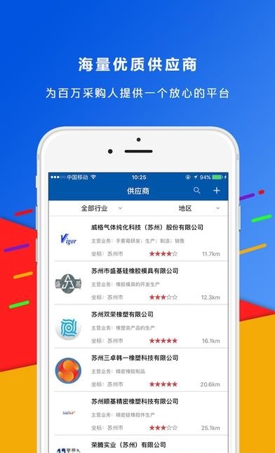 工业采购宝  v1.1.1图3