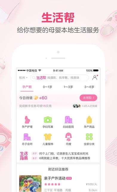 贝贝母婴  v7.1.11图1