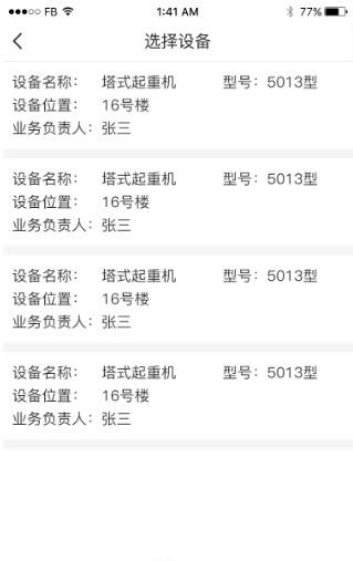建租联  v1.1.0图1