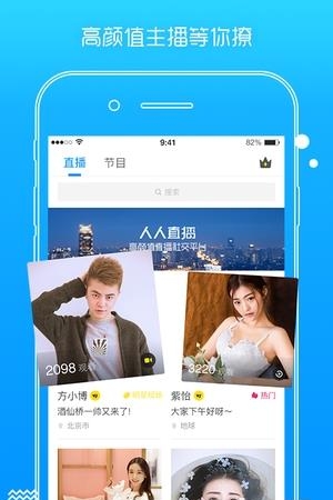 人人直播直播间