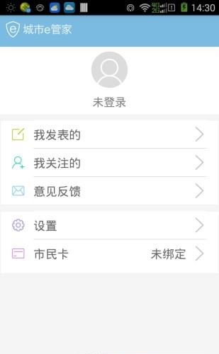 城市e管家  v2.3.2图4