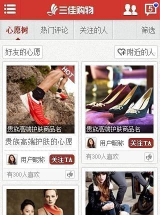三佳购物  v1.2.6图1