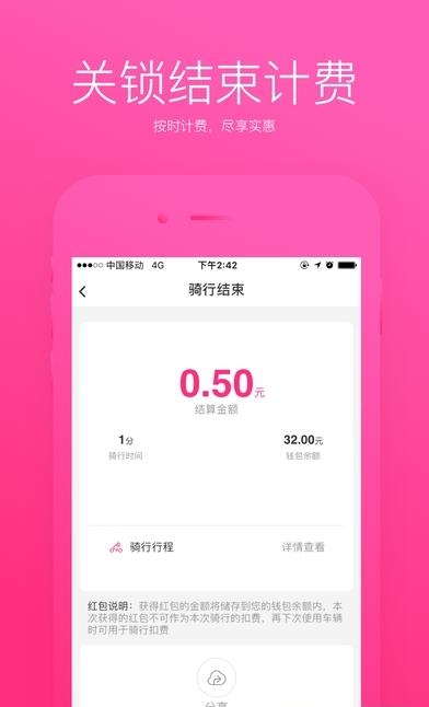 名拜单车  v1.0.0图1
